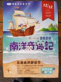 南洋奇遇記.jpg
