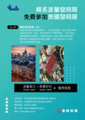 波蘭發明展.jpg
