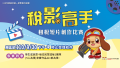 1100924稅影高手-附件3.png