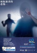 防制人口販運宣導海報-辨識及通報.jpg