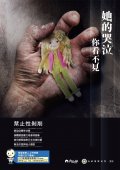 防制人口販運宣導海報-禁止性剝削.jpg