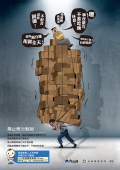 防制人口販運宣導海報-禁止勞力剝削-11007.png