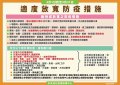 防疫措施 111年03月.jpg
