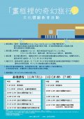 1110623畫框裡的奇幻旅行-附件2.jpg