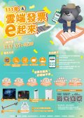 1110823雲端發票e起來-附件.jpg