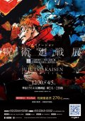 1111104「咒術迴戰」展-附件1.jpg