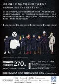 1111104「咒術迴戰」展-附件2.jpg