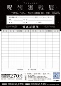 1111104「咒術迴戰」展-附件3.jpg