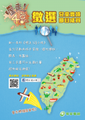1120306客家電視兒少節目《喔走！48小時》 徵選兒童實境節目成員-附件.png