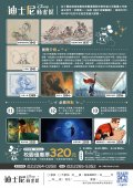 1120421迪士尼動畫展-附件2.jpg