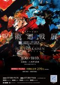 1120421咒術迴戰展-附件1.jpg