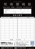1120421咒術迴戰展-附件3.jpg