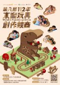 1120523木育玩具創作競賽-第八屆金趣咪獎-附件1.jpg