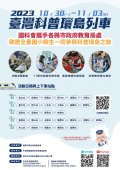 1120617臺灣科普環島列車-附件1.jpg
