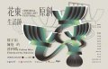112年花東原創生活節DM.jpg