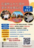 化仁宣傳(正面).jpg