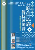 1130313原住民族傳統射箭比賽-附件2.jpg