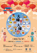 「大陳宴．大陳戲」宣傳圖檔.png