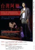 臺灣阿嬤文宣.jpg
