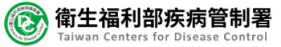 https://www.cdc.gov.tw/