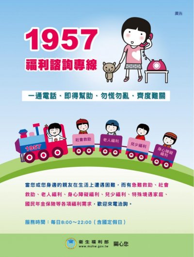 1957福利諮詢專線海報.jpg