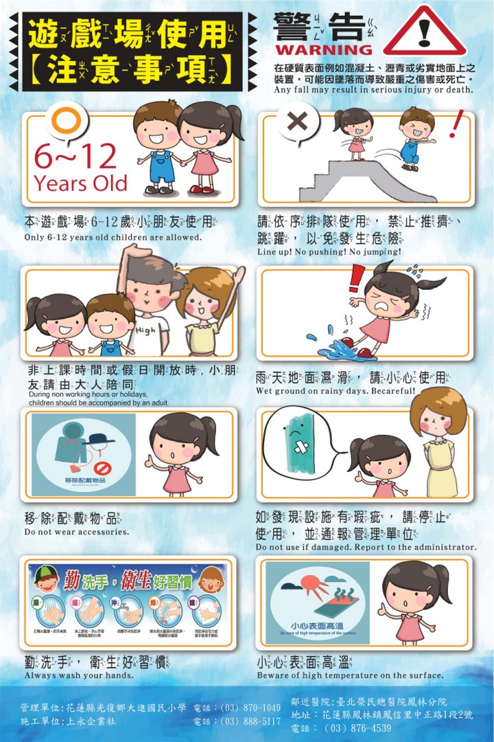 花蓮大進國小遊戲場告示牌.jpg
