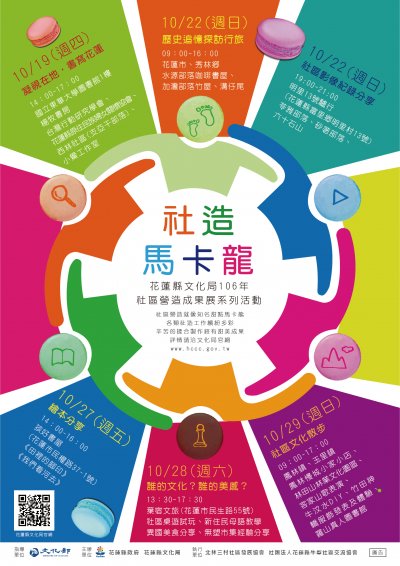 106年度社區營造成果展系列活動海報.jpg