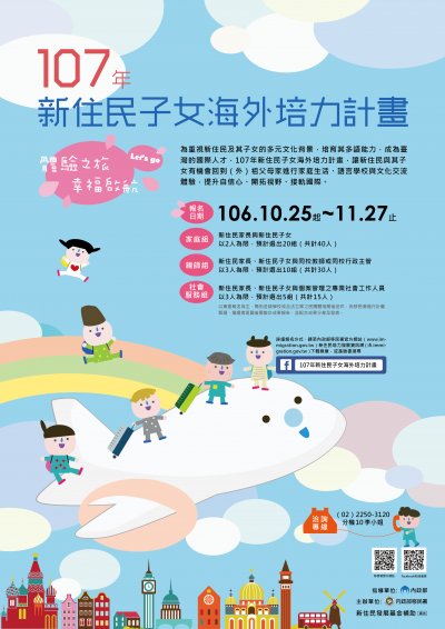 107年新住民子女海外培力計畫.jpg
