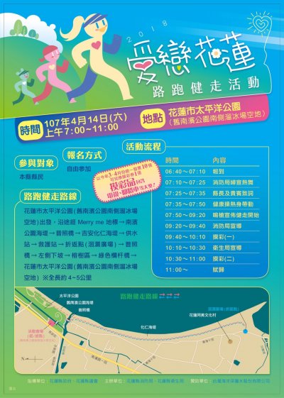 愛戀花蓮健跑活動.jpg