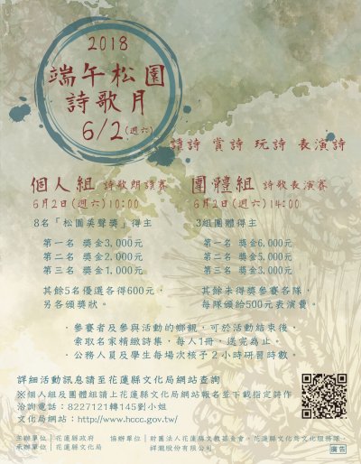 端午松園詩歌月活動海報.jpg