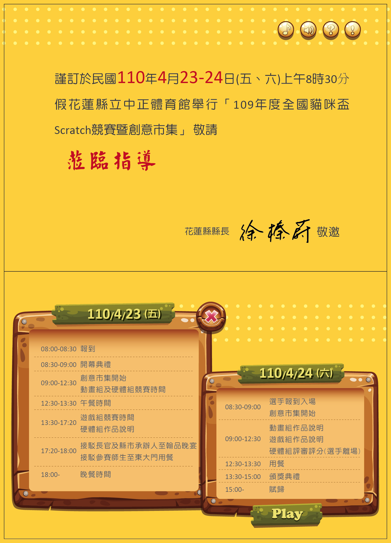 「109年度全國貓咪盃SCRATCH競賽暨創意市集」邀請卡內頁.jpg