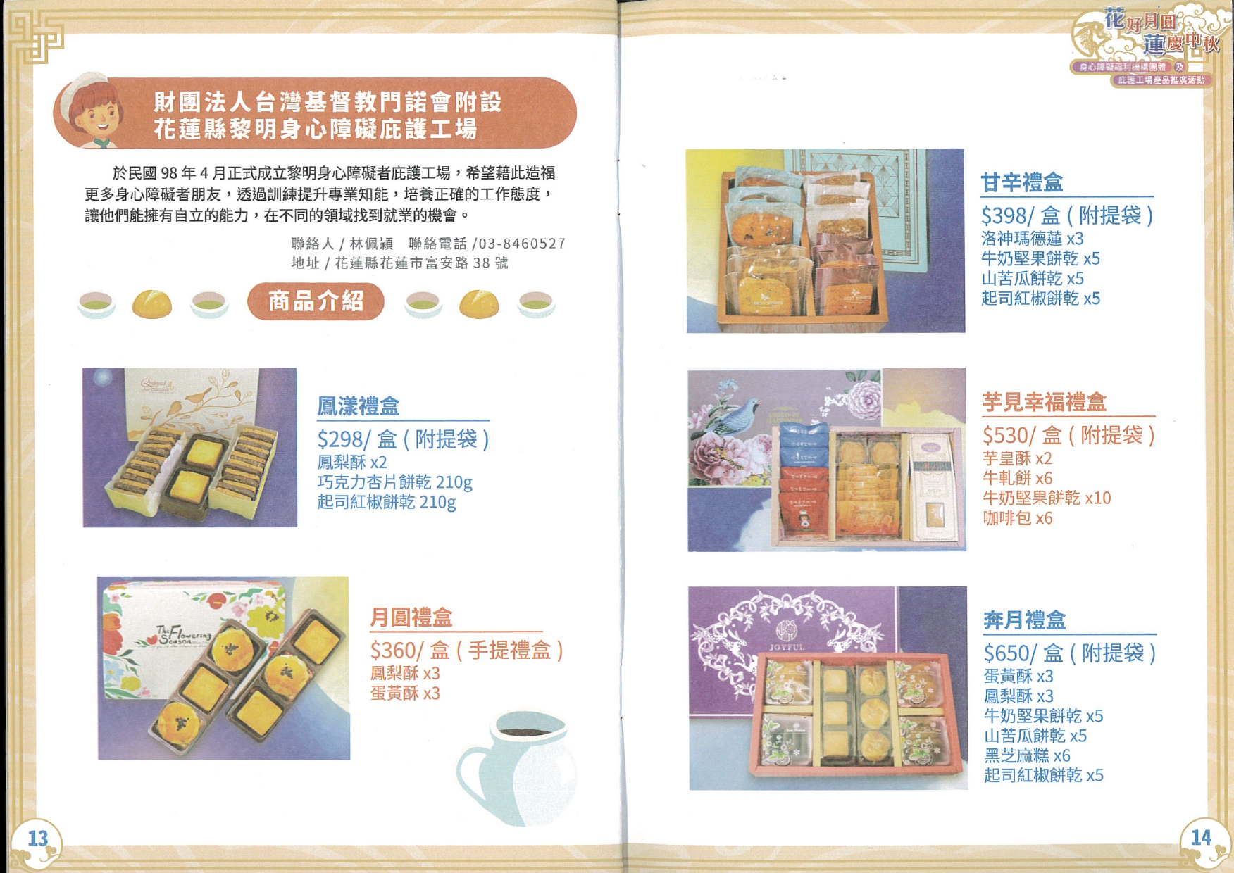 花蓮縣身心障礙機構及庇護工廠秋節禮品型錄-8.jpg