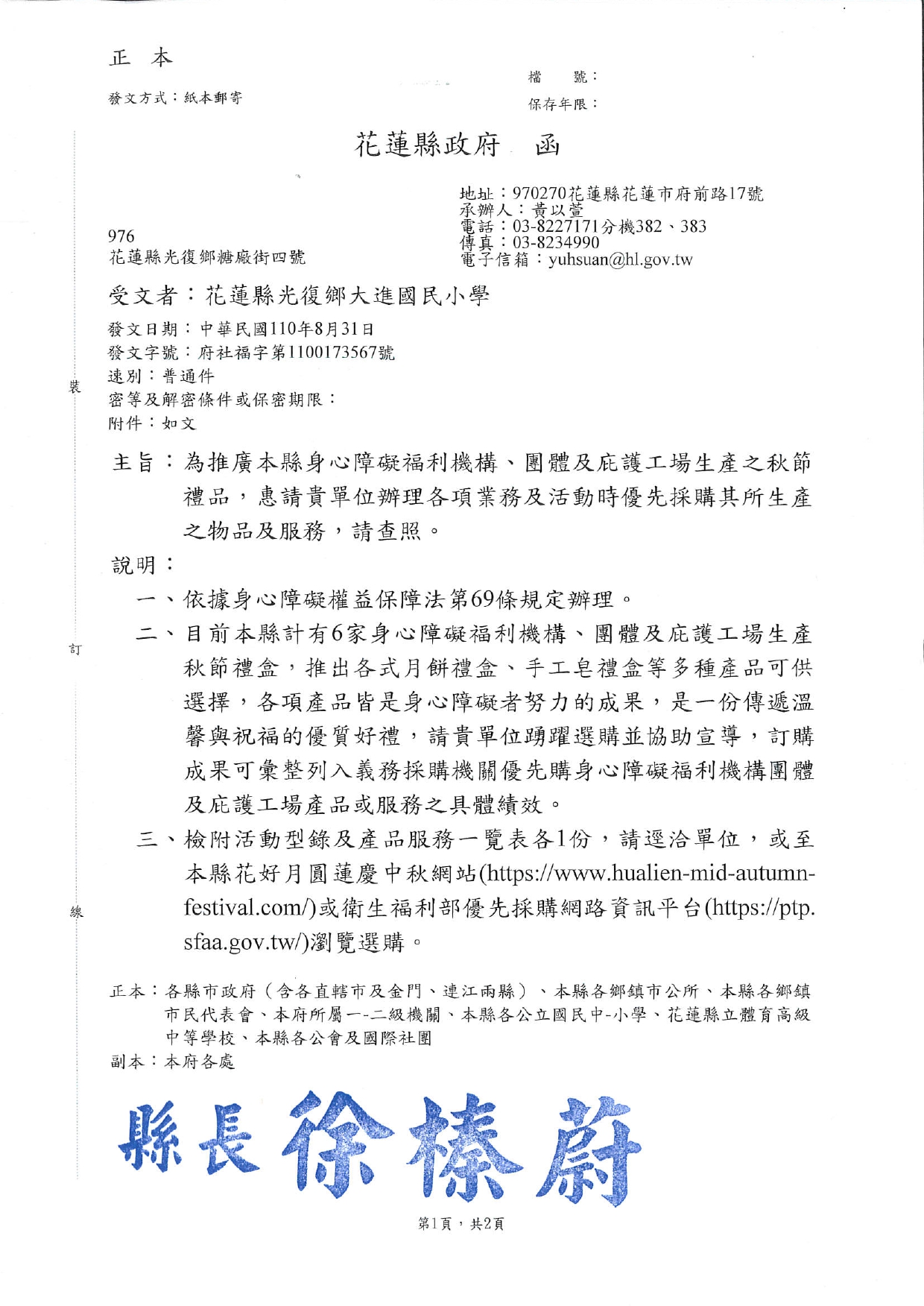 協助推廣花蓮縣身心障礙機構及庇護工廠秋節禮品公文-1.jpg