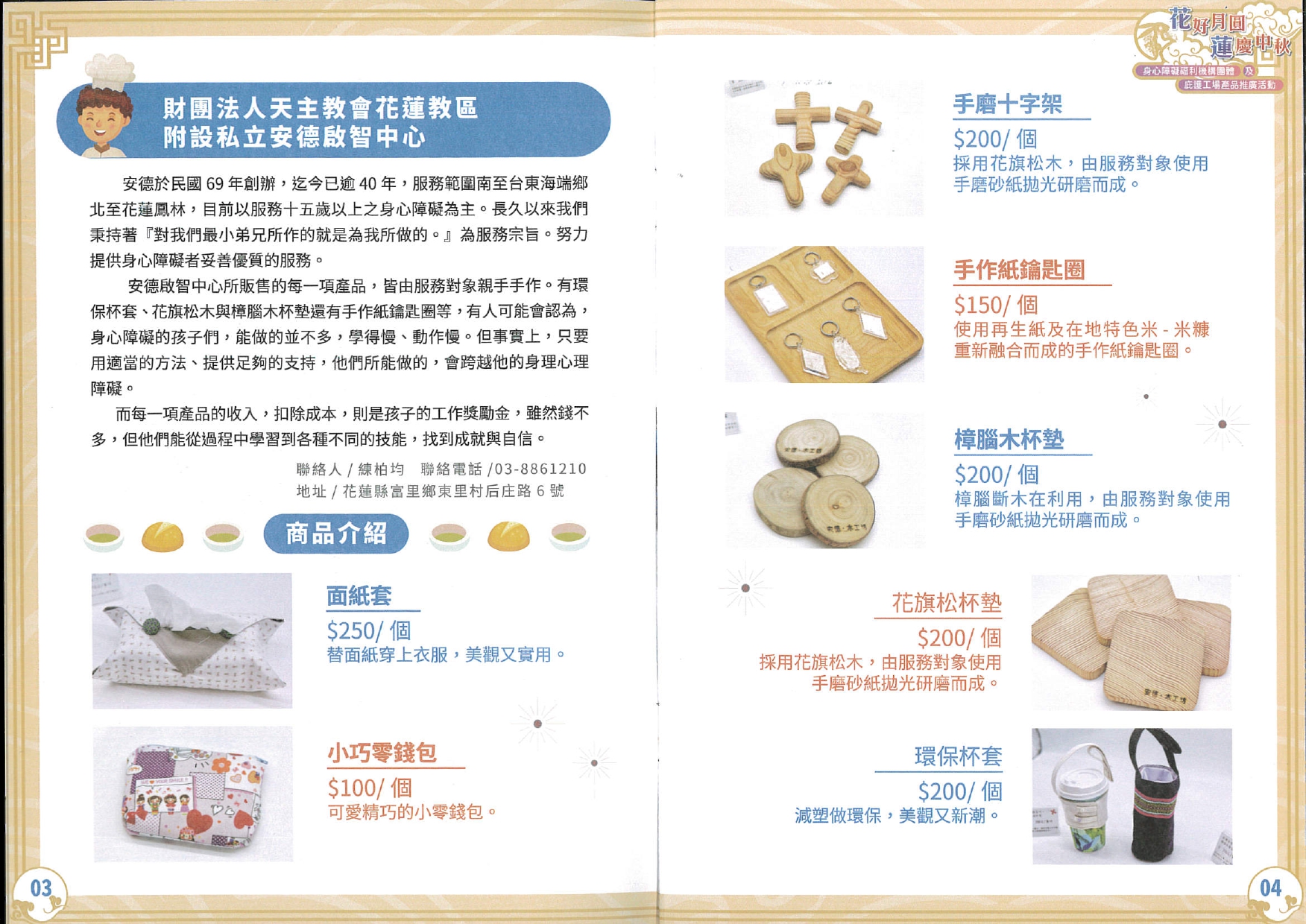 花蓮縣身心障礙機構及庇護工廠秋節禮品型錄-3.jpg