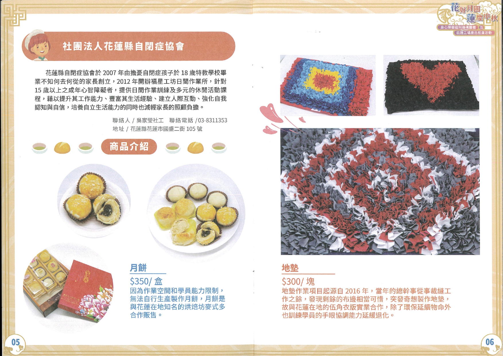 花蓮縣身心障礙機構及庇護工廠秋節禮品型錄-4.jpg