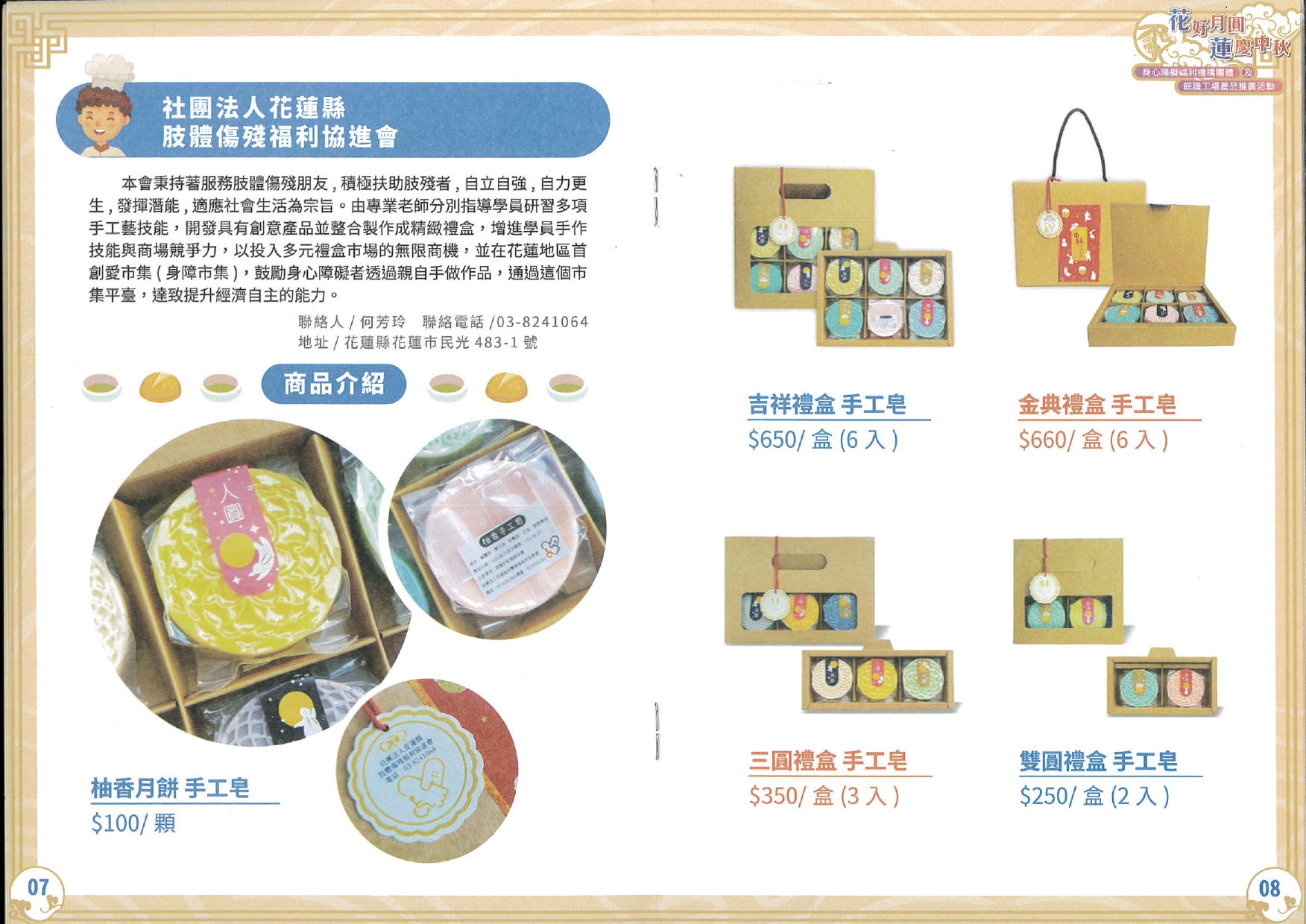 花蓮縣身心障礙機構及庇護工廠秋節禮品型錄-5.jpg