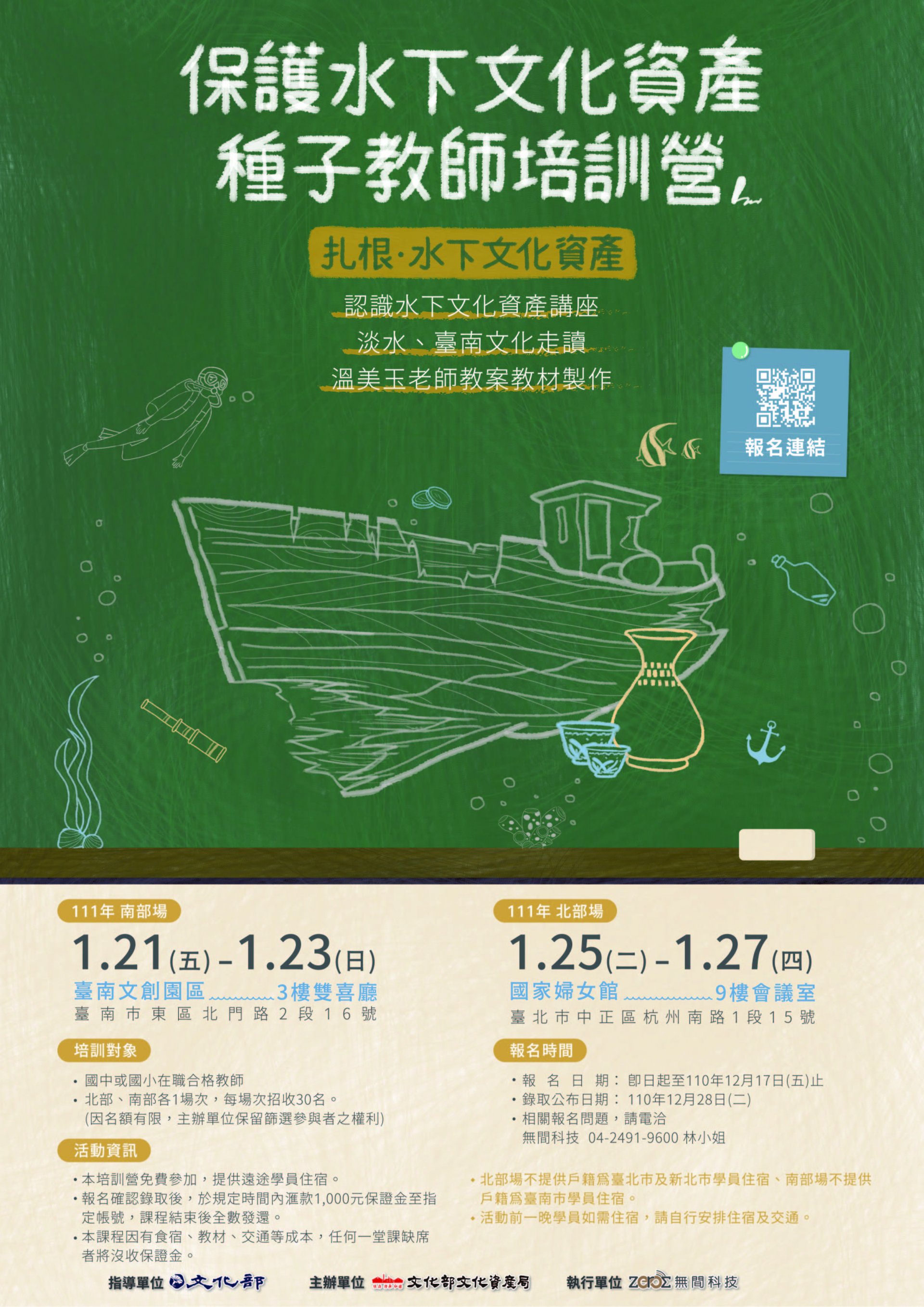 保護水下文化資產種子教師培訓營海報.jpg