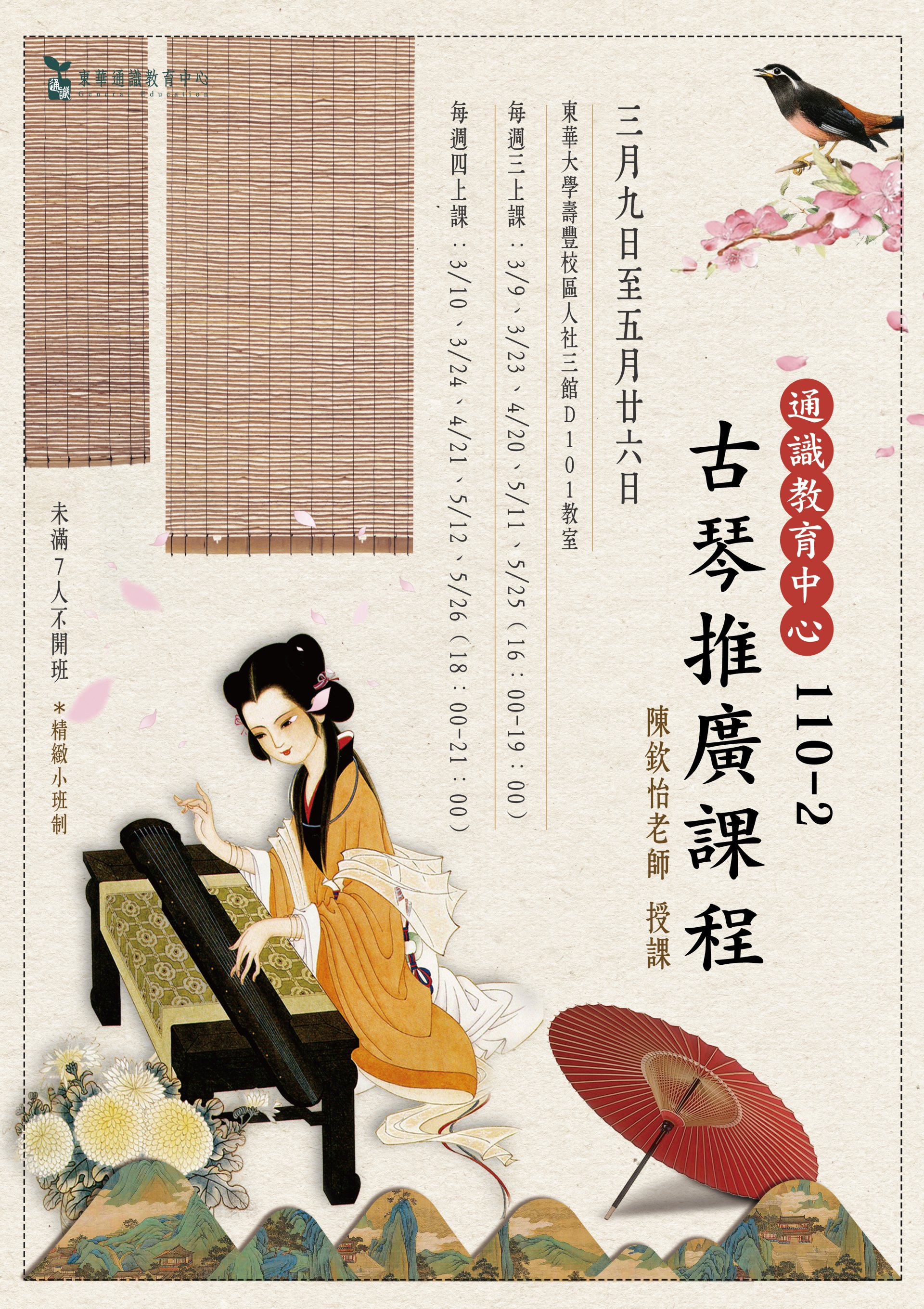 古琴推廣課程DM.jpg