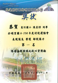 114明里國小鄰校接力獎狀_page-0004.jpg