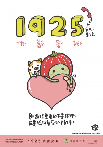 1925安心專線海報-2.jpg