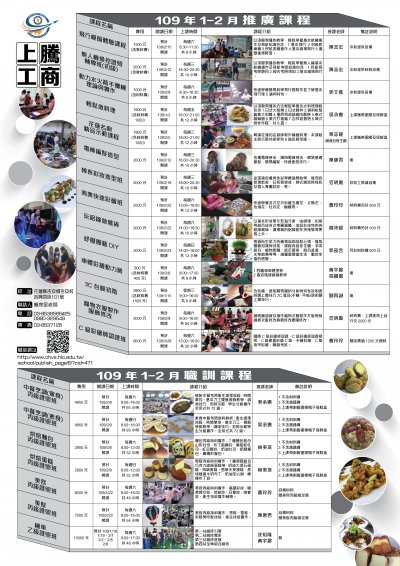 上騰工商推廣暨職訓課程表.jpg