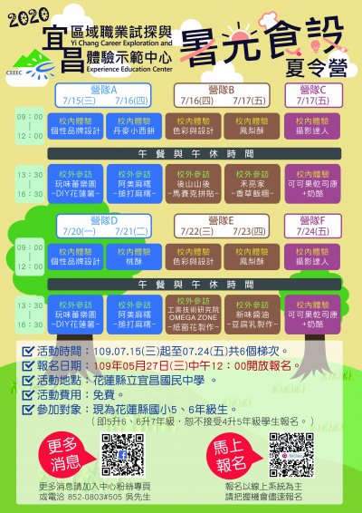 宜昌國中區域職業試探與體驗示範中心108學年度暑假課程海報.jpg