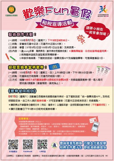 稅務局捐發票fun暑假DM.jpg