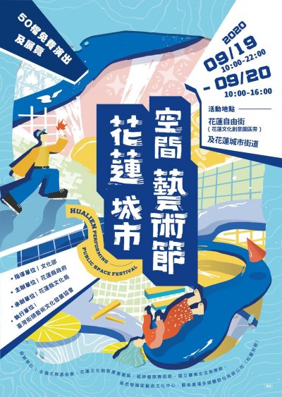 2020花蓮城市空間藝術節.jpeg
