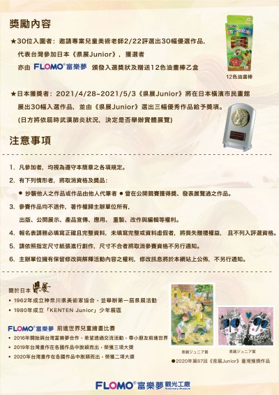 FLOMO富樂夢《前進世界》兒童繪畫比賽2.jpg