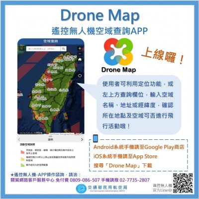 a3遙控無人機空域查詢APP宣導.jpeg