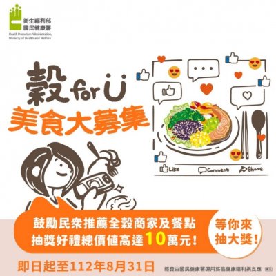 「穀 for U、天天好穀糧」海報1.jpg