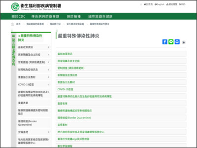 https://www.cdc.gov.tw/Category/List/AuFztf_j5e4MaYz-sjteNQ
