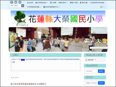 https://www.dlps.hlc.edu.tw/modules/tadnews/index.php?ncsn=1&nsn=694