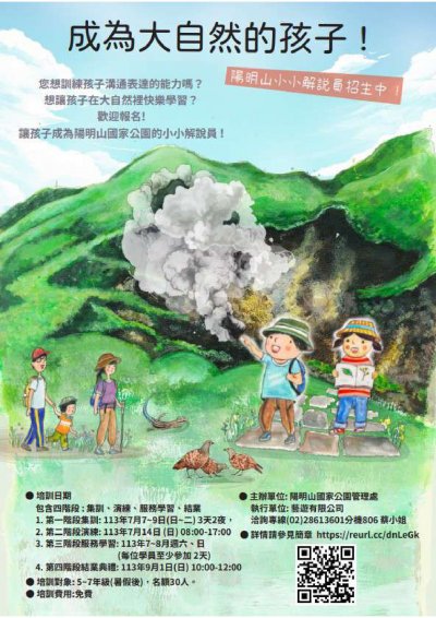 成為大自然的孩子_page-0001.jpg